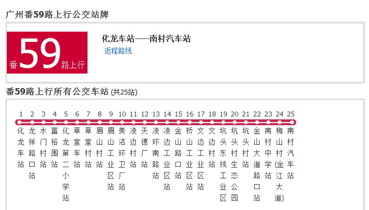 廣州公交番59路