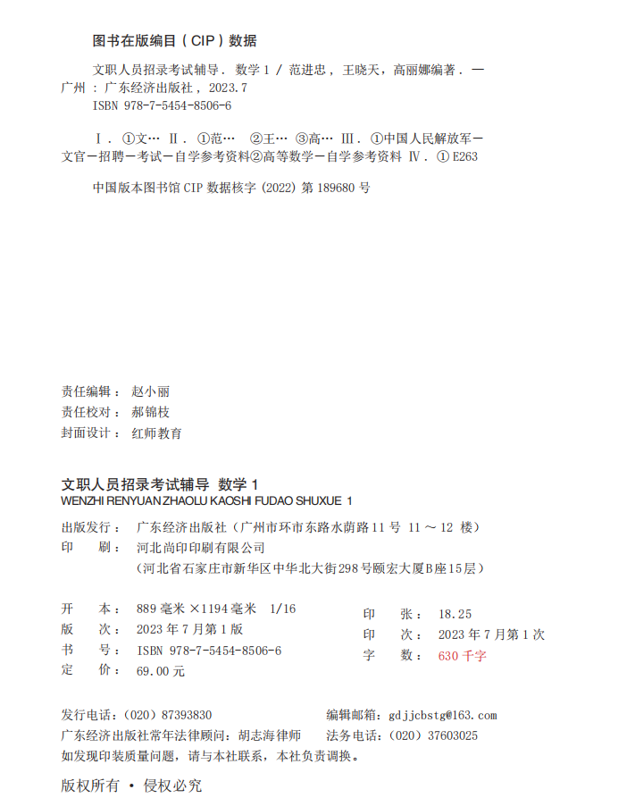 紅師教育軍隊文職人員招聘新大綱考試教材：《數學1》