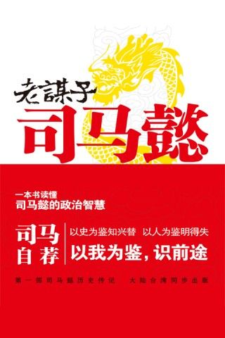 ZCOM電子書：老謀子司馬懿