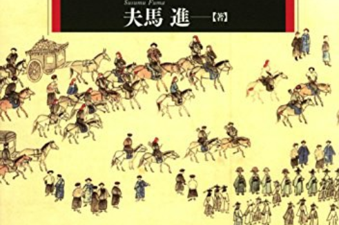 朝鮮燕行使と朝鮮通信使