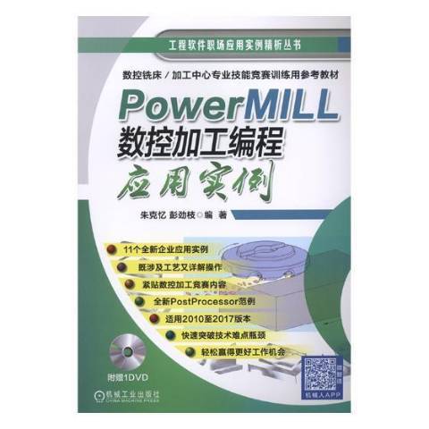 PowerMILL數控加工編程套用實例