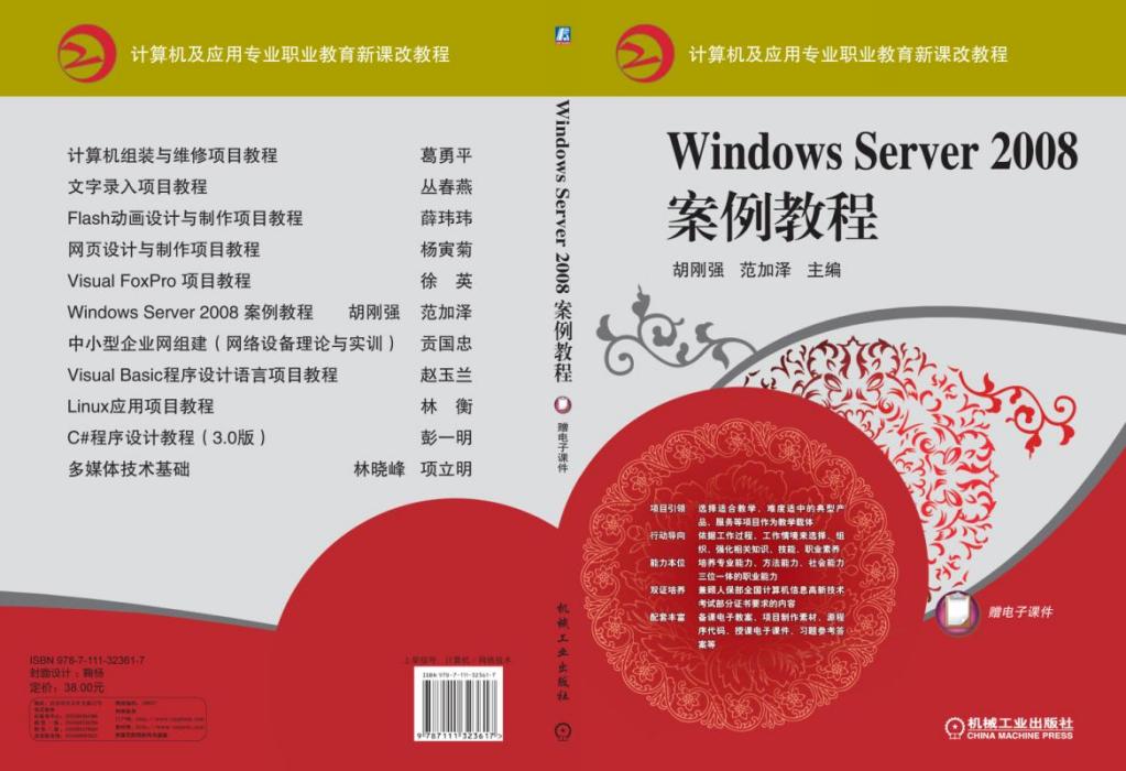 WindowsServer2008案例教程