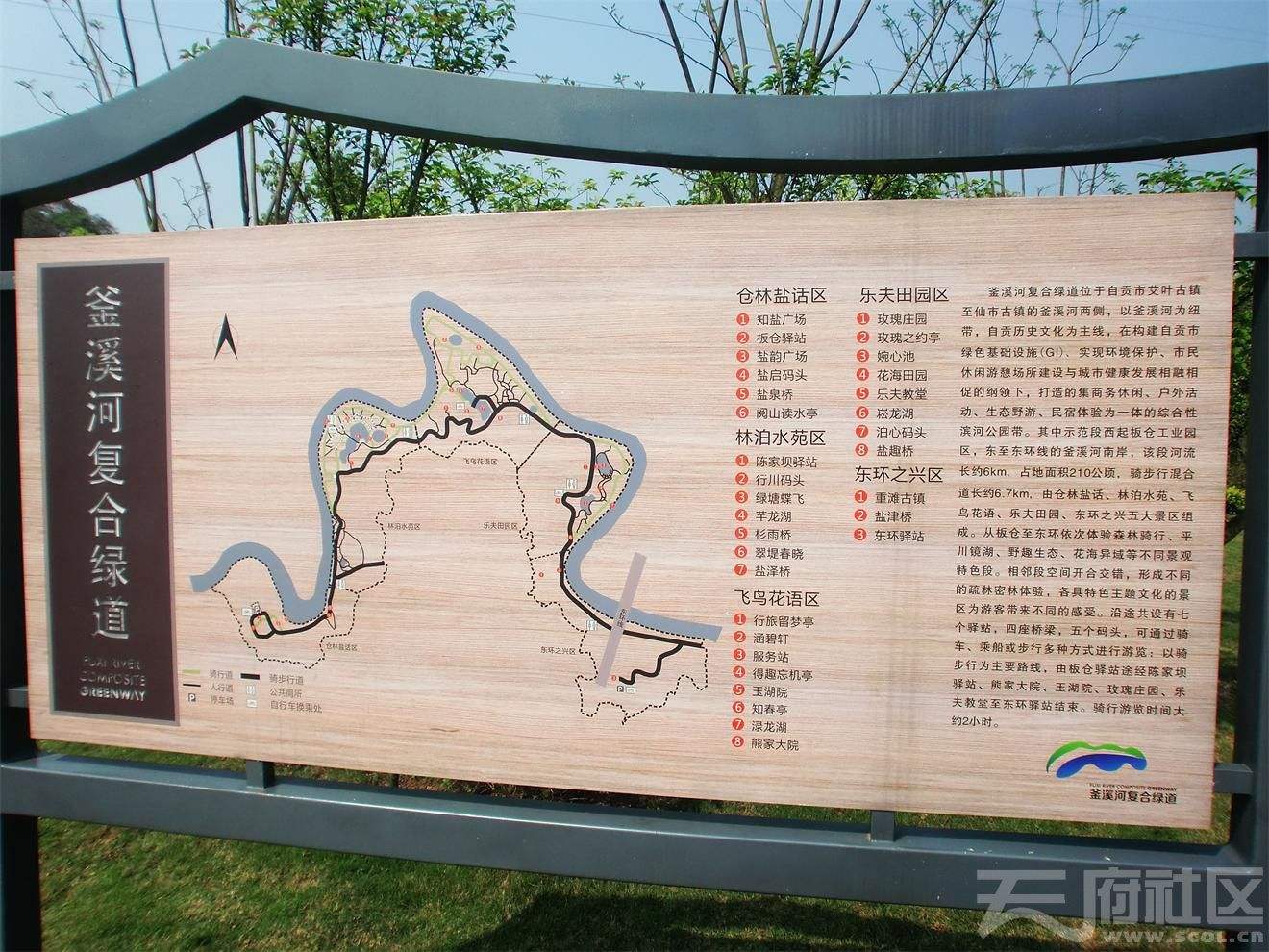 自貢市釜溪河濕地公園