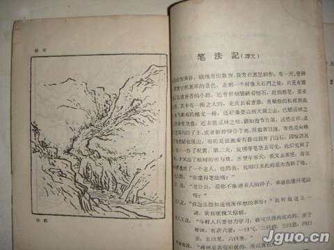 《筆法記》書影