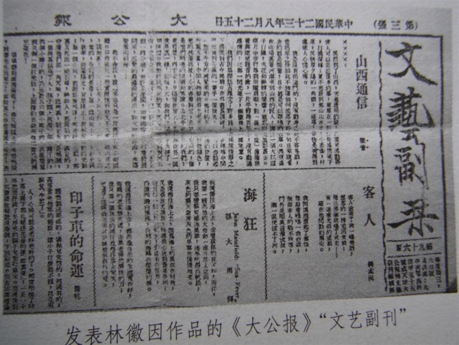 大公報·文藝副刊