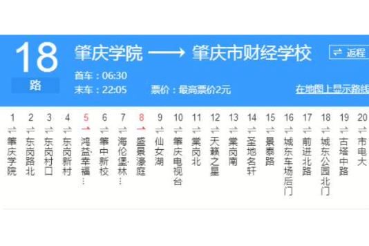 肇慶公交18路