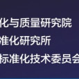 湖北省物流標準化技術委員會