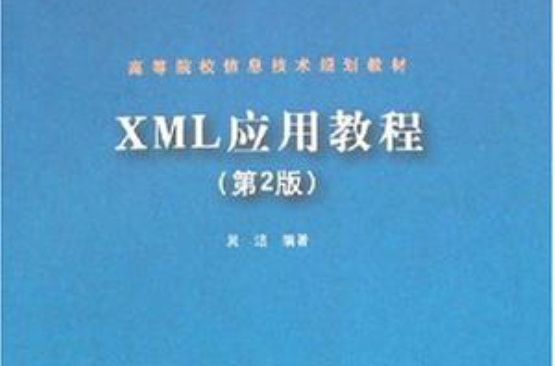 XML套用教程