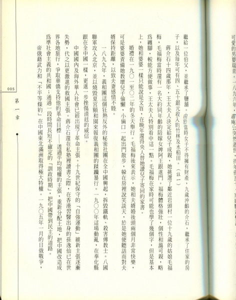 中國現代化的推手（下冊）