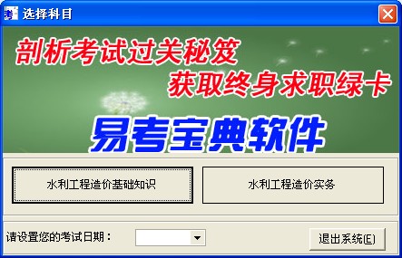 水利造價工程師考試易考寶典軟體