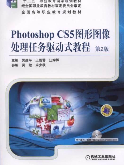 PhotoshopCS5圖形圖像處理任務驅動式教程（第2版）:內容簡介,圖書目錄,_中文百科全書