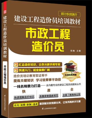 建設工程造價員培訓教材——市政工程造價員