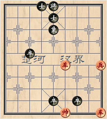 象棋殘局蚯蚓降龍