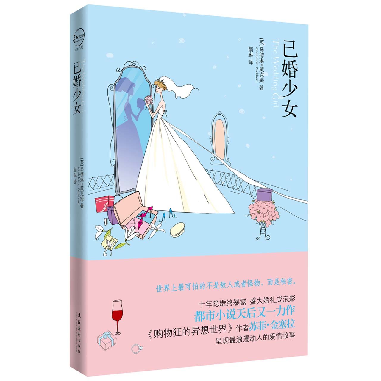 已婚少女