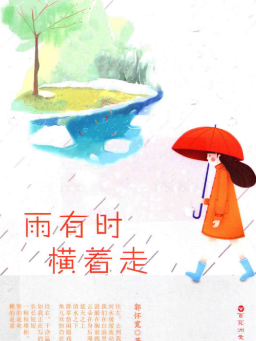 雨有時橫著走