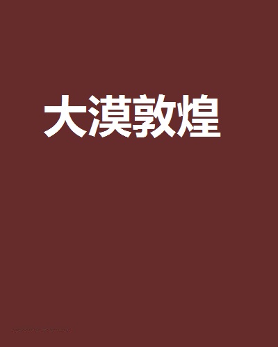 這廂有禮(小說)