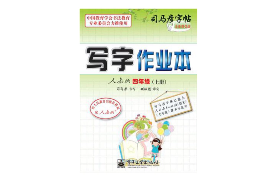 寫字作業本人教版四年級（上冊）