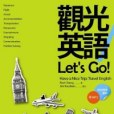 觀光英語Let\x27s Go!