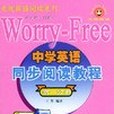 中學英語同步閱讀教程（高一分冊）