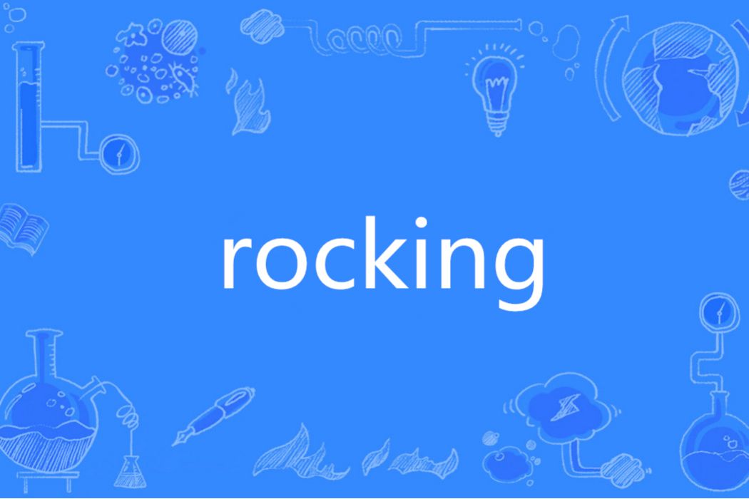 Rocking(英文單詞)