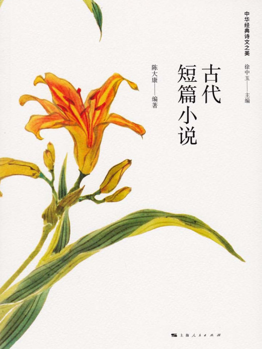 古代短篇小說