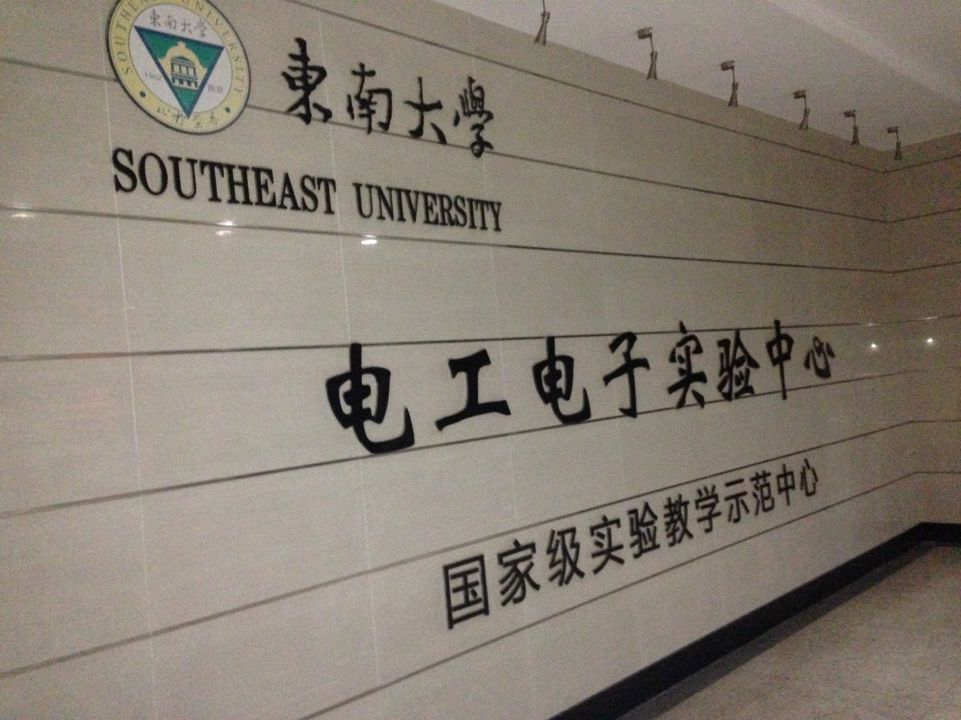 東南大學金智樓