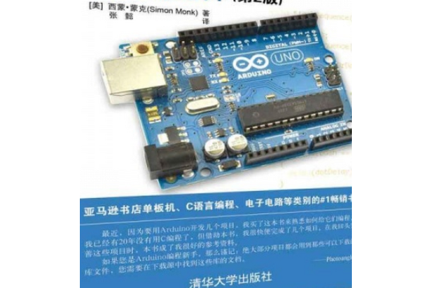 Arduino編程從零開始使用C和C++（第2版）