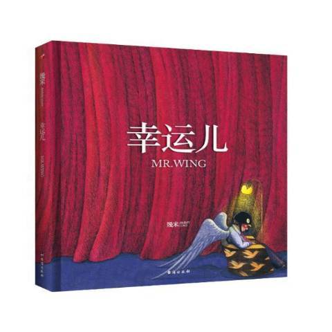 幸運兒(2019年台海出版社出版的圖書)