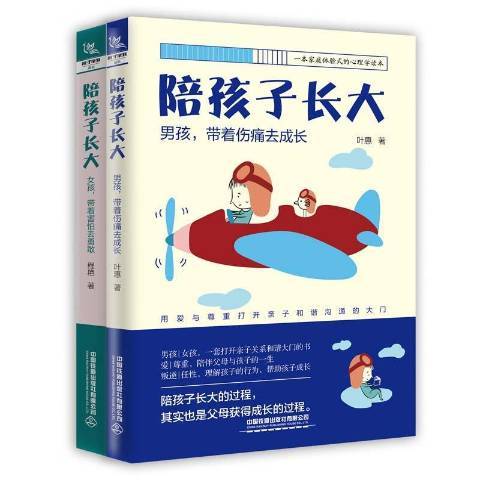 陪孩子長大(2020年中國鐵道出版社出版的圖書)