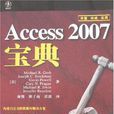 Access 2007寶典