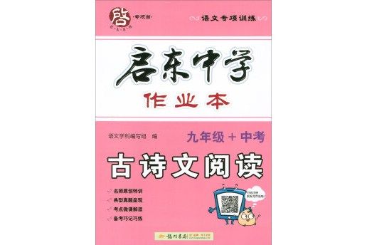 九年級+中考古詩文閱讀（語文專項訓練）