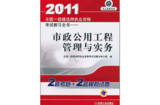 2011 市政公用工程管理與實務