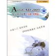 AutoCAD2009電氣設計技術