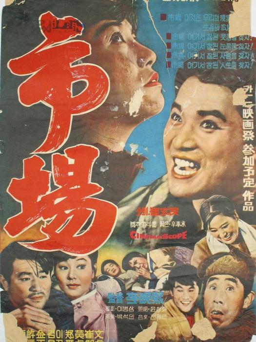 市場(1965李晚熙執導韓國電影)
