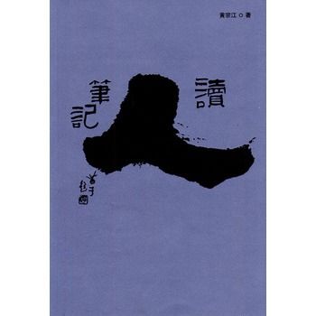 讀人筆記