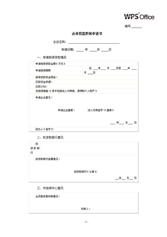 反擔保書