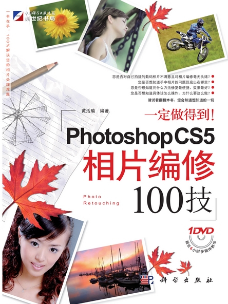 一定做得到！:Photoshop CS5相片編修100技