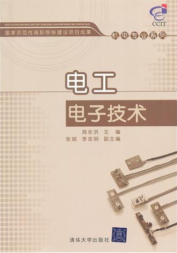 電工電子技術(電工電子技術 2011年清華大學出版社)
