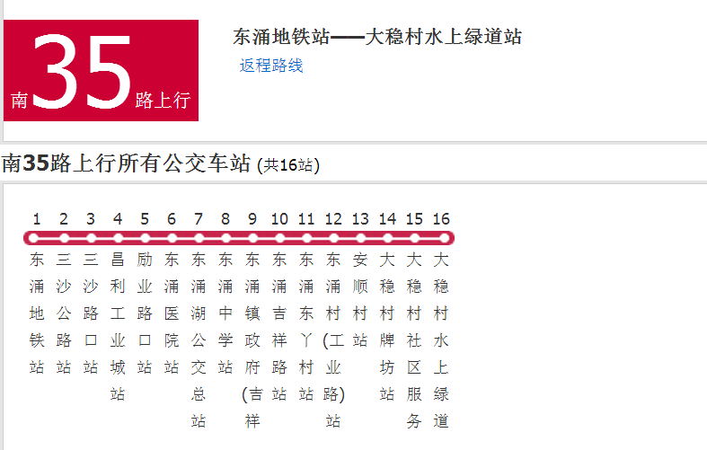 廣州公交南35路