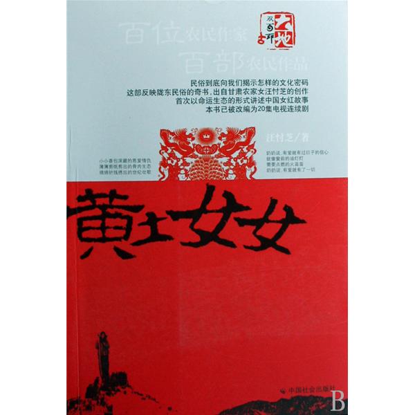 小說《黃土女女》