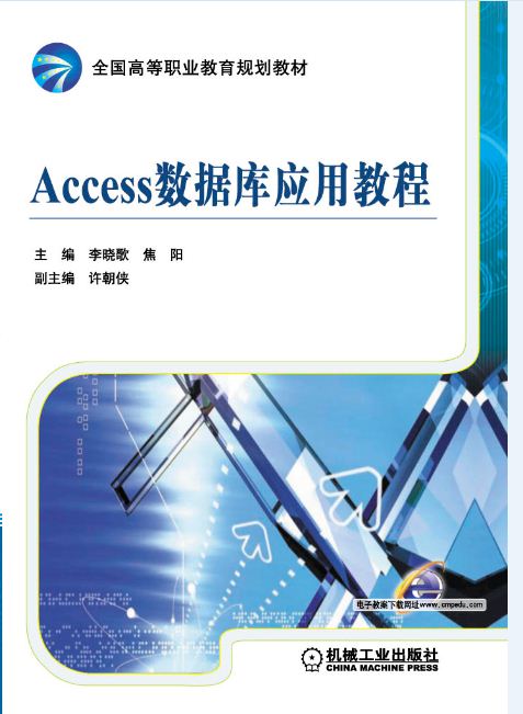 Access資料庫套用教程