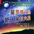 莫羅博士島(1999年太白文藝出版社出版的圖書)