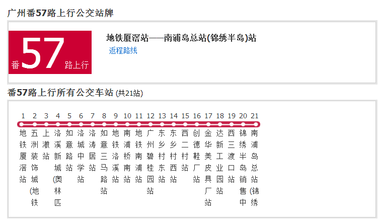 廣州公交番57路