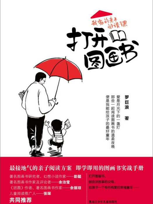 打開圖畫書