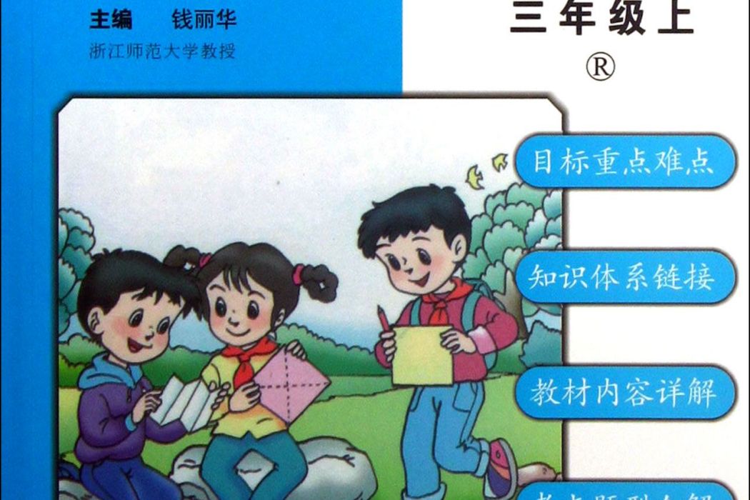 跟我學：三年級數學