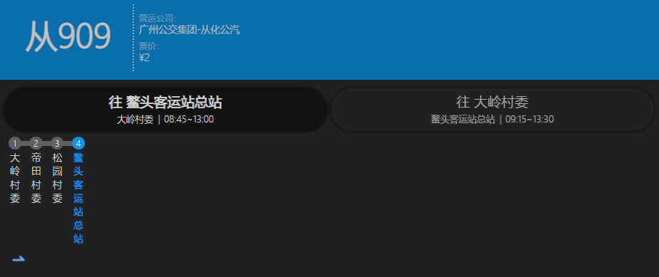 廣州公交從909路