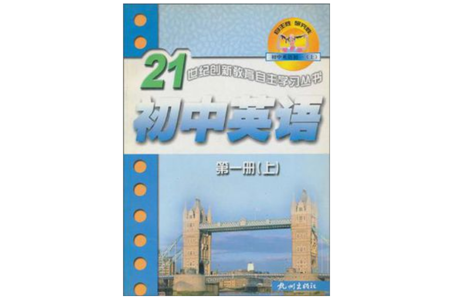 國中英語（第1冊上）