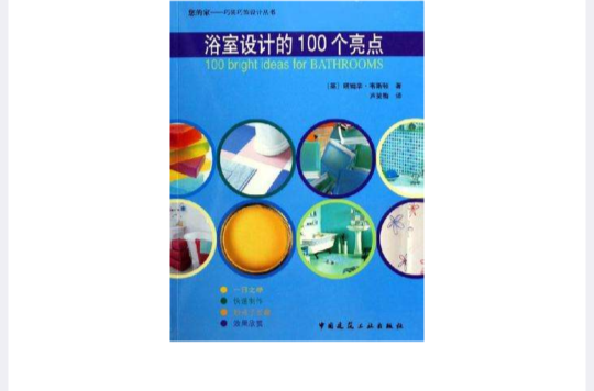 浴室設計的100個亮點