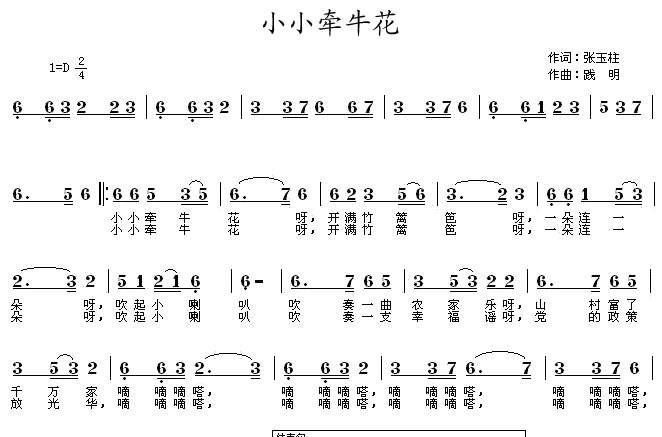 小小牽牛花