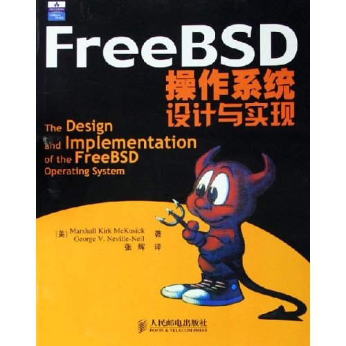 FreeBSD作業系統設計與實現